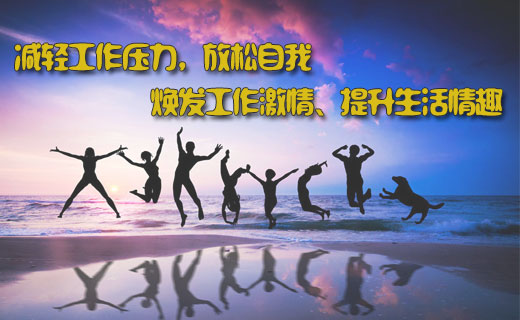 《减压舱》减压主题拓展