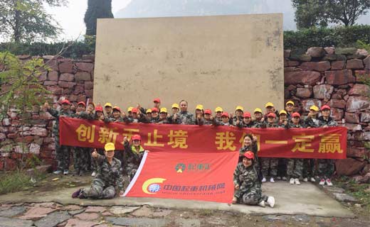 贺中国起重机械网拓展训练完美闭营