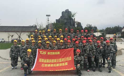贺河南省胸科医院红色使命拓展训练营完美闭营