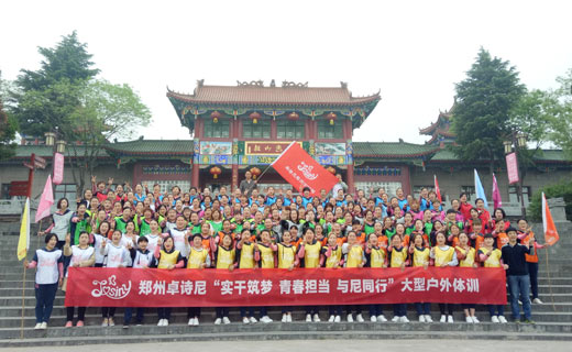 贺卓诗尼环游世界八十天主题团建拓展活动圆满闭营