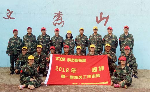贺某园林第一届新员工集训营拓展训练圆满闭营