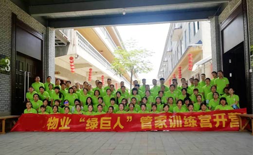 贺某物业第二批管家集训营拓展训练圆满闭营