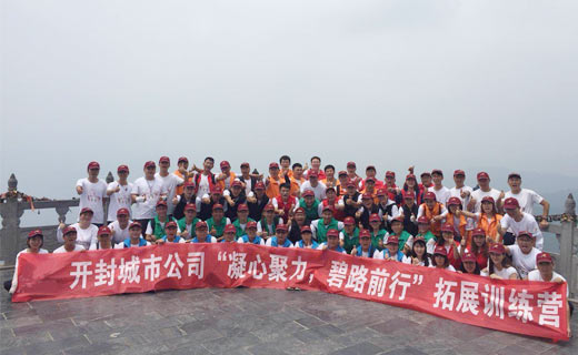 贺某房地产集团开封城市公司“凝心聚力，碧路前行”拓展训练营圆满闭营