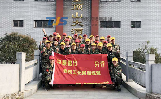 贺中原银行某分行新员工拓展训练营圆满闭营！