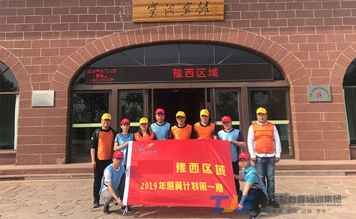 贺某房地产公司豫西区域“2019年展翼计划”拓展训练圆满结束！