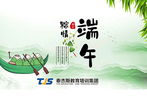 粽情端午，泰杰斯带你体验不一样的团建活动！