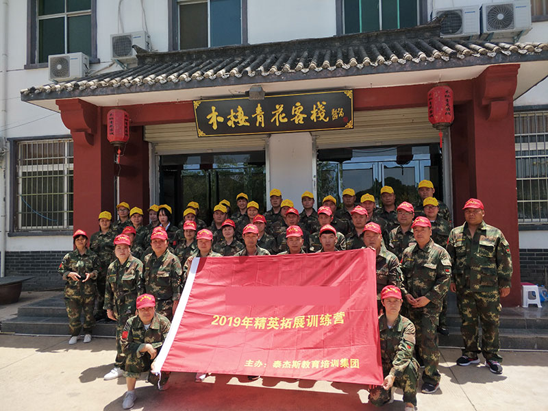 贺某公交公司2019年精英拓展训练营圆满结束！