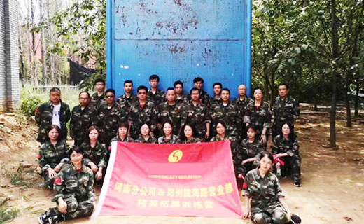 贺某证券公司精英拓展训练营圆满结束！
