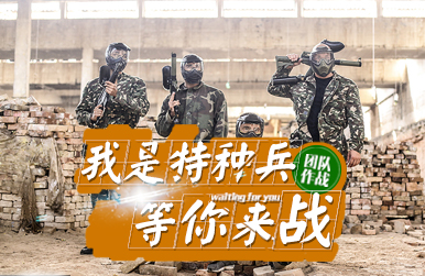 《我是特种兵》军事化主题体验式培训