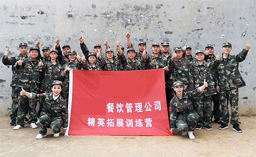 “青春无悔 激情无限”某餐饮公司精英拓展训练营!