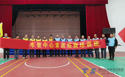 某车管中心素质拓展培训班圆满结束!