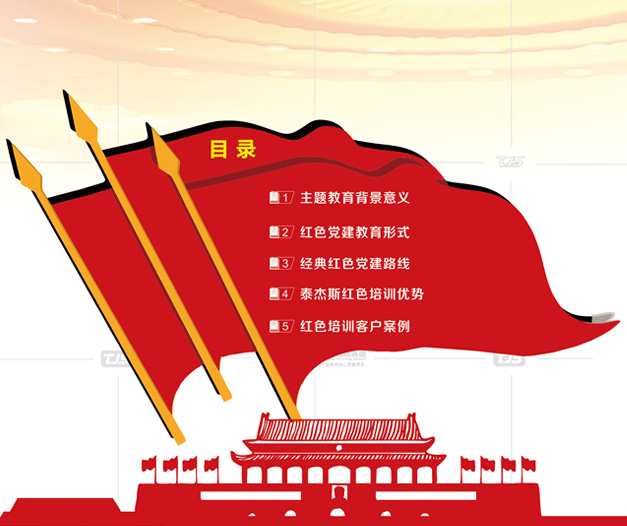 《永远跟党走》红色党建活动
