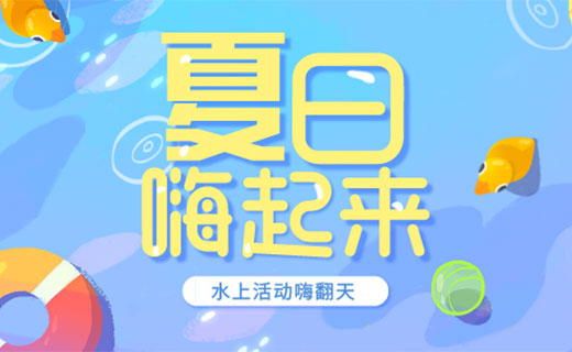 水上拓展团建 清凉一夏“水上活动”嗨翻天！