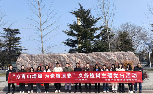 履行植树义务 共建美丽中国植树节主题党日活动圆满闭营！