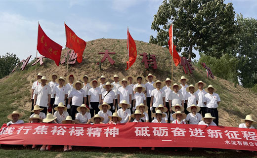 践行焦裕禄精神   砥砺奋进新征程—某水泥有限公司三批次红色主题活动圆满闭营！