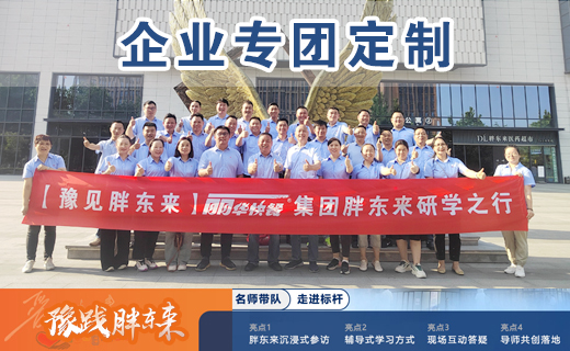 胖东来游学_胖东来参观|河南许昌胖东来1-2天企业定制游学