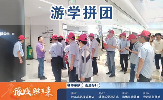 胖东来游学1日营|单人成团，每月定期开班！