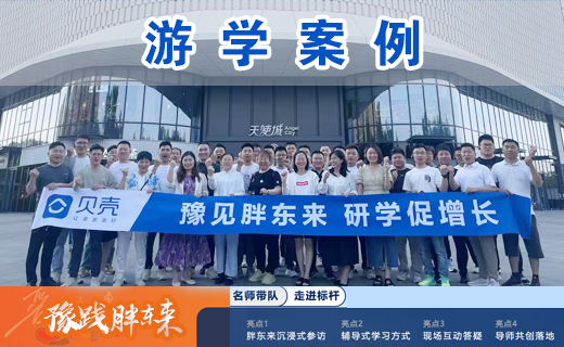 【泰杰斯】助力多家服务型企业胖东来游学活动圆满举行！