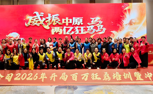 某保险公司2026年开局百万狂骉培训暨冲刺圆满结束！